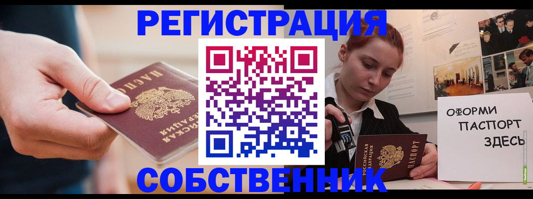 прописка 2025 в Кушве