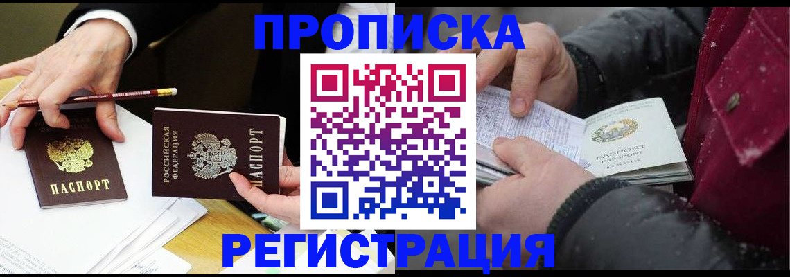 временная регистрация в квартире в Кушве