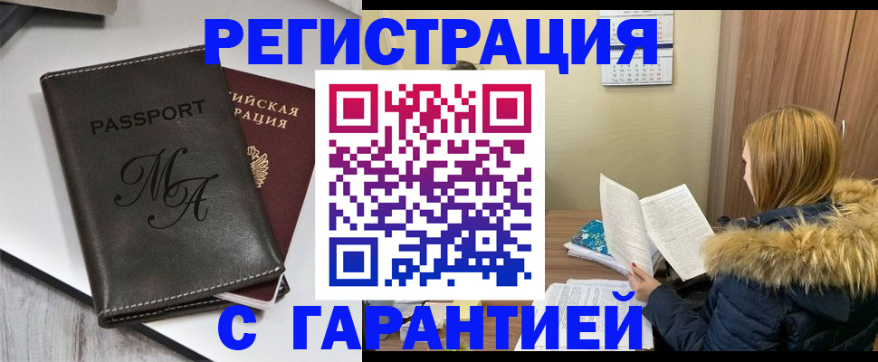 прописка для работы в Кушве