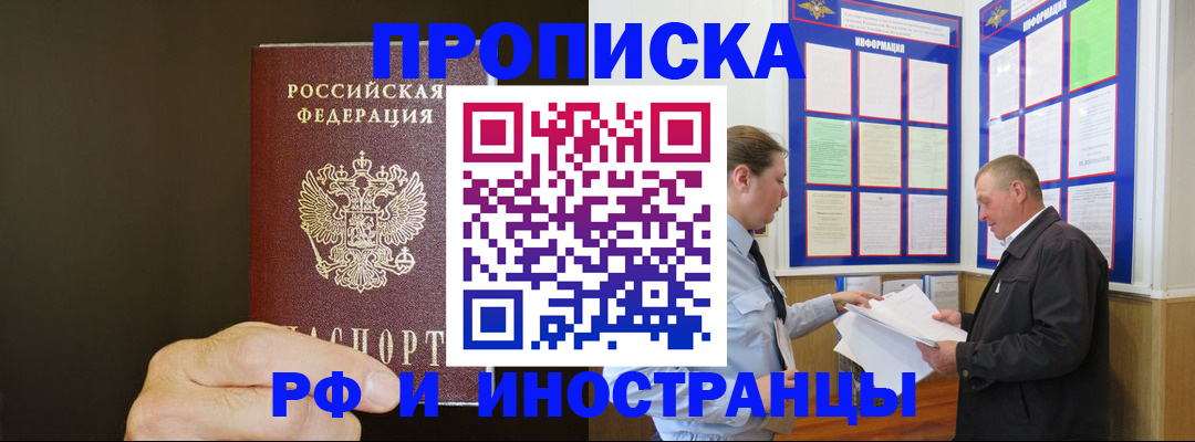 временная регистрация для всех в Кушве